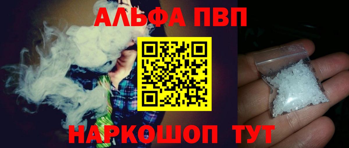 Саяногорск  А ПВП мука  Alpha PVP кристаллы  A PVP  Альфа ПВП кристаллы  Вход с VPN 