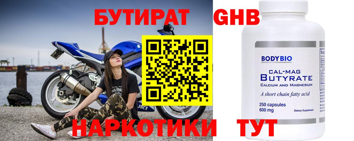 БУТИРАТ жидкий экстази Саяногорск