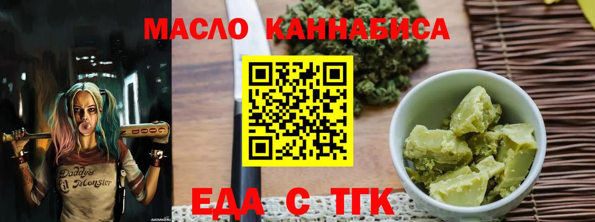 Саяногорск  Еда ТГК конопля  Вход с VPN 