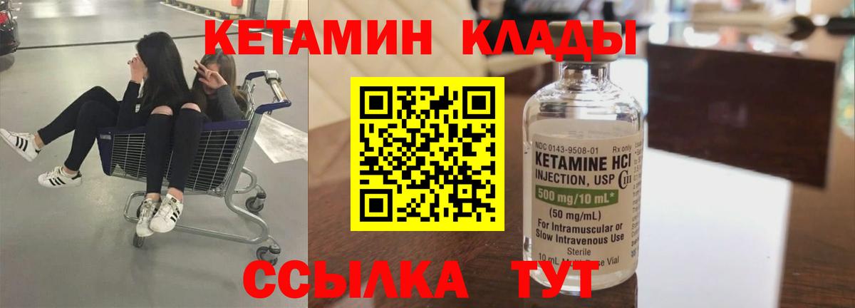 Саяногорск  Кетамин VHQ  Вход с VPN 